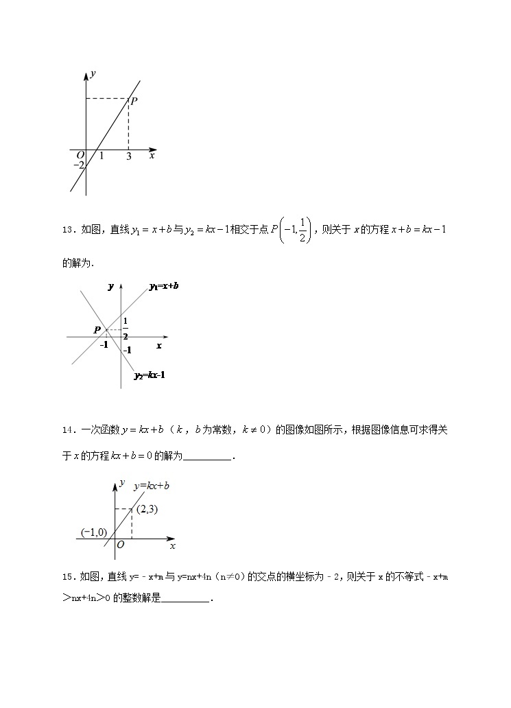 八年级下册数学：19.2.3 一次函数与方程、不等式（1）同步练习（含答案）03