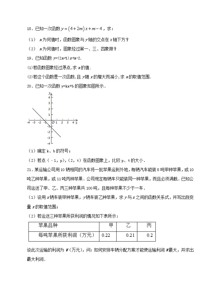 八年级下册数学：19.2.2 一次函数（2）同步练习（含答案）03