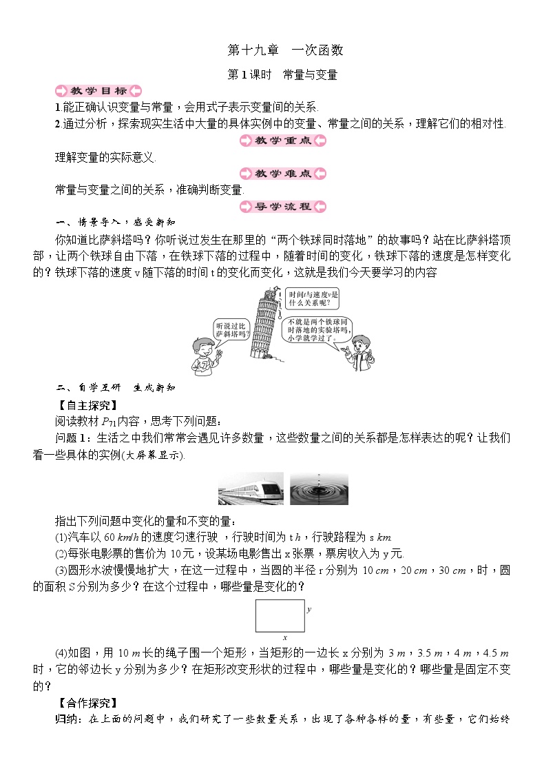 人教版八年级下册19.2.2 一次函数第1课时导学案