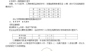 人教版八年级下册20.3 体质健康测试中的数据分析学案设计