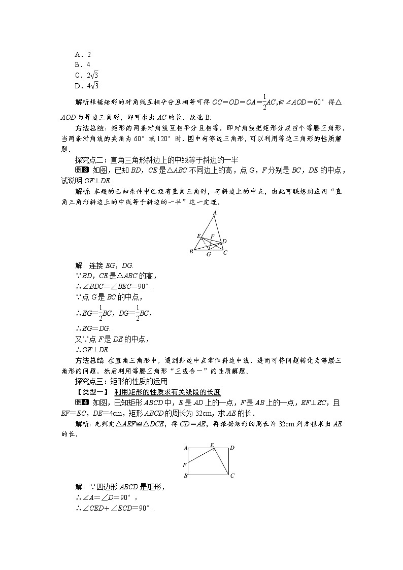 沪科版数学八年级下册19.3.1 第1课时 矩形的性质教案02