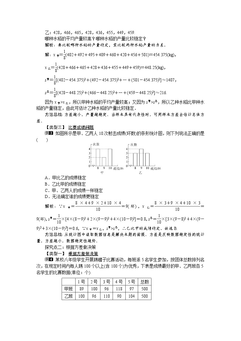 沪科版数学八年级下册20.2.2 第2课时 用样本方差估计总体方差教案02