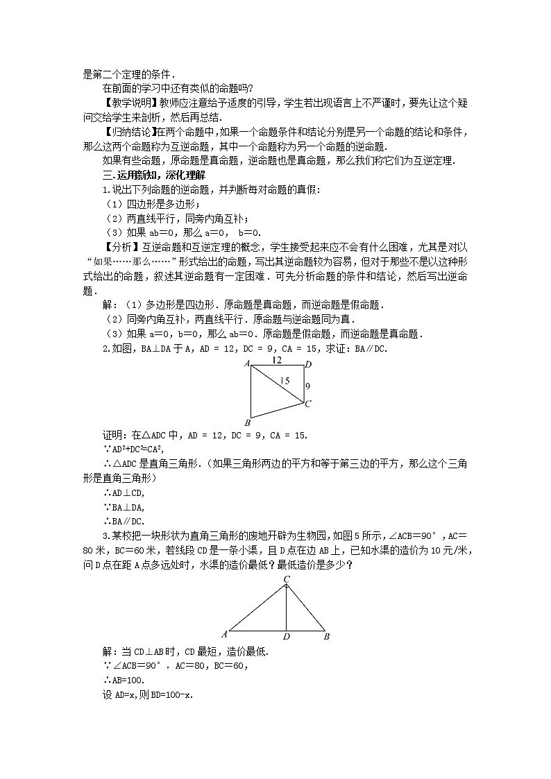 北师大版数学八年级下册1.2 直角三角形(第1课时) 教案02