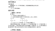 初中数学北师大版八年级下册4 一元一次不等式第1课时教案及反思