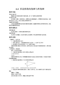 初中数学北师大版八年级下册第六章 平行四边形4 多边形的内角与外角和教案