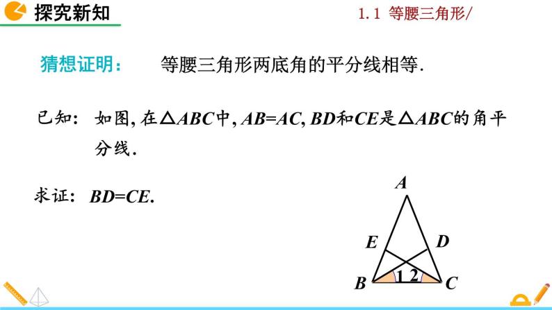 北师大版八年级数学下册1.1 等腰三角形（第2课时）（PPT课件）06