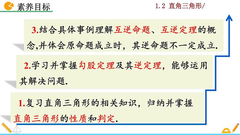 北师大版八年级数学下册1.2 直角三角形(第1课时)(PPT课件)04