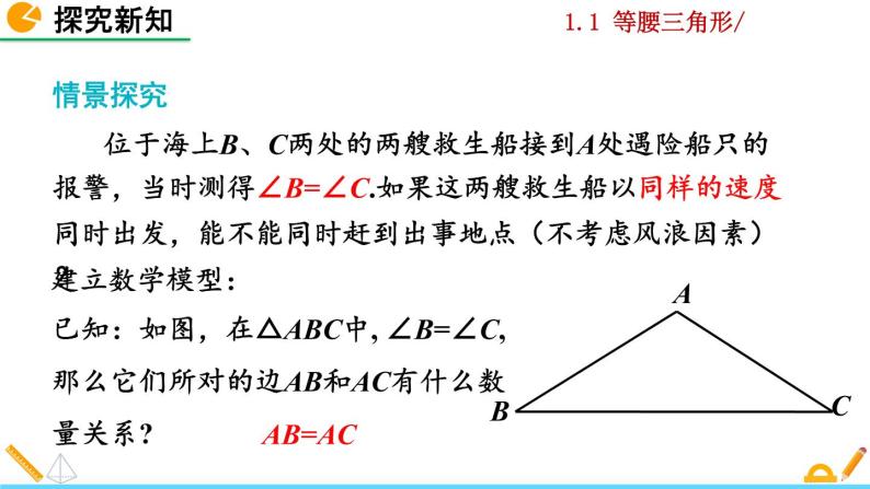 北师大版八年级数学下册1.1 等腰三角形（第3课时）（PPT课件）06
