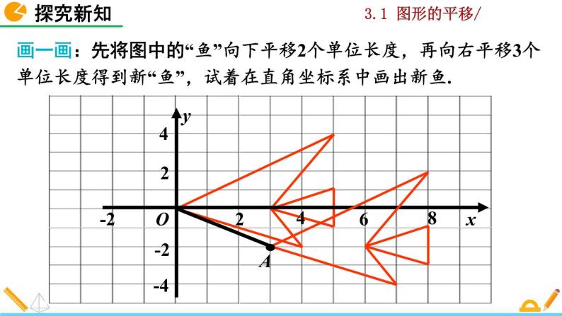 北师大版八年级数学下册3.1 图形的平移（第3课时）（PPT课件）08