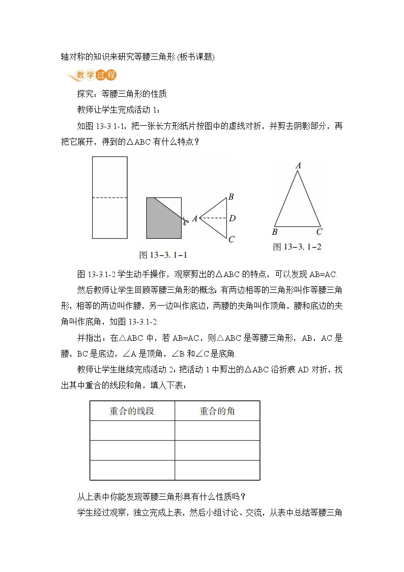 北师大版七年级数学下册 5.3.1  等腰三角形的性质（PPT课件+教案）02