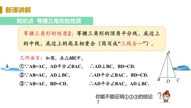 北师大版七年级数学下册 5.3.1  等腰三角形的性质（PPT课件+教案）08