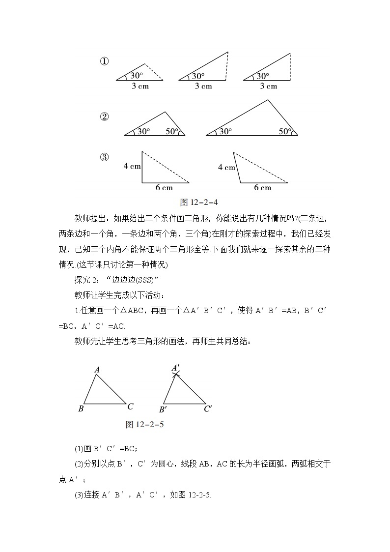 北师大版七年级数学下册 4.3.1  “边边边”判定三角形全等（PPT课件+教案）03