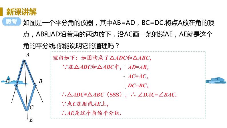 北师大版七年级数学下册 5.3.3 角平分线的性质(PPT课件+教案)04