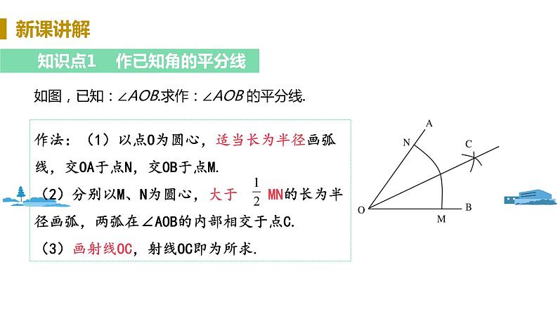 北师大版七年级数学下册 5.3.3 角平分线的性质(PPT课件+教案)05