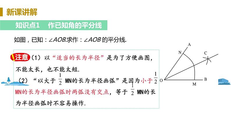 北师大版七年级数学下册 5.3.3 角平分线的性质(PPT课件+教案)06