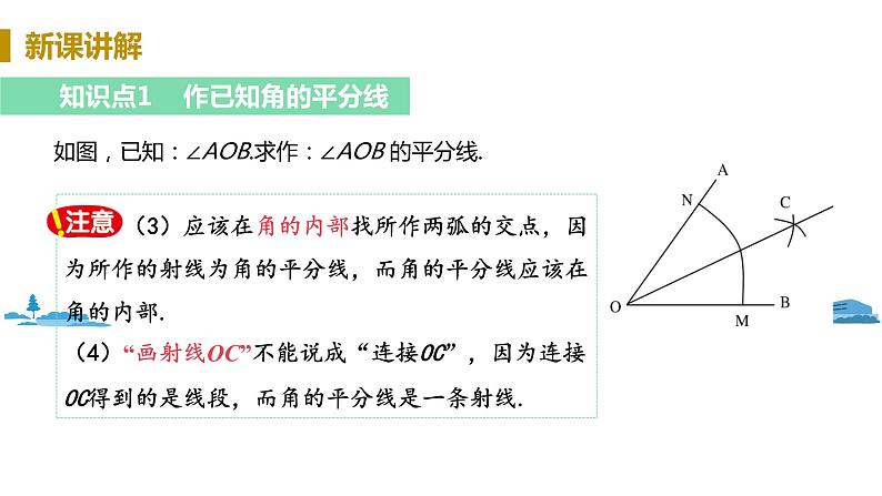 北师大版七年级数学下册 5.3.3 角平分线的性质(PPT课件+教案)07