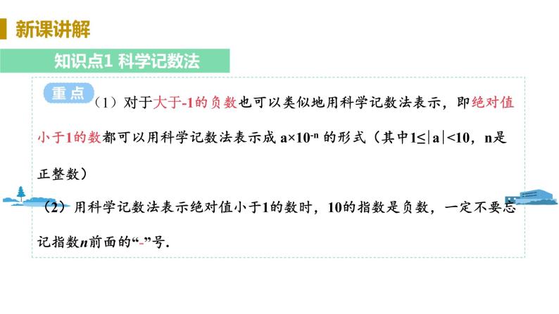 北师大版七年级数学下册 1.3.2   用科学记数法表示小于1的正数（PPT课件+教案）06