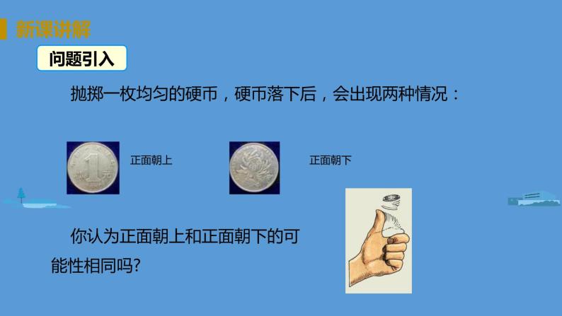 北师大版七年级数学下册 6.2.2  用频率估计概率（PPT课件+教案）03