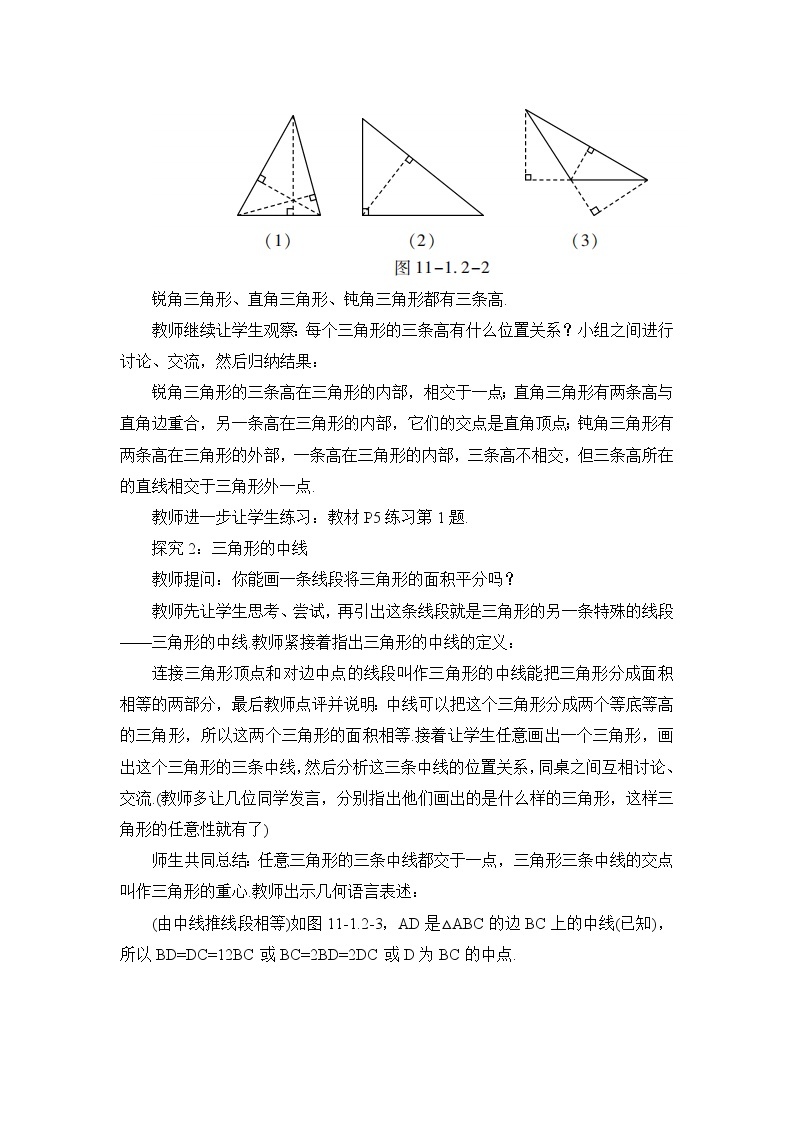 北师大版七年级数学下册 4.1.3  三角形的中线、角平分线（PPT课件+教案）03