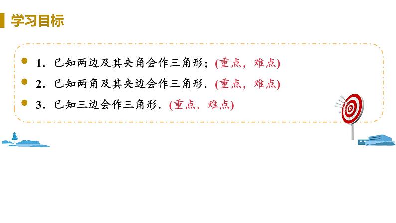 北师大版七年级数学下册 4.4 用尺规作三角形(PPT课件+教案)02