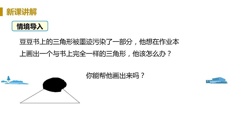 北师大版七年级数学下册 4.4 用尺规作三角形(PPT课件+教案)03