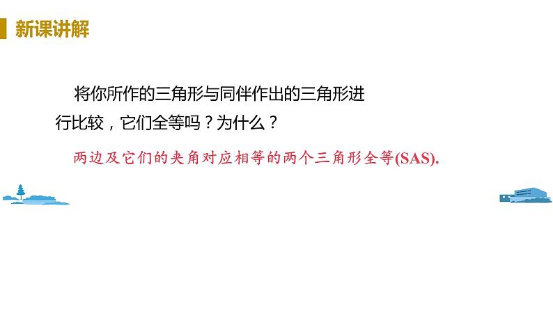 北师大版七年级数学下册 4.4 用尺规作三角形(PPT课件+教案)06