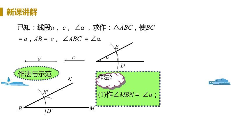 北师大版七年级数学下册 4.4 用尺规作三角形(PPT课件+教案)08