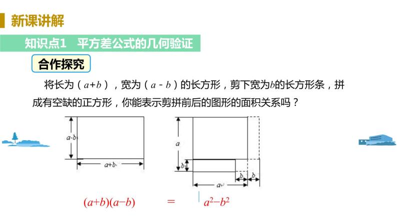 北师大版七年级数学下册 1.5.2   平方差公式的应用（PPT课件+教案）04