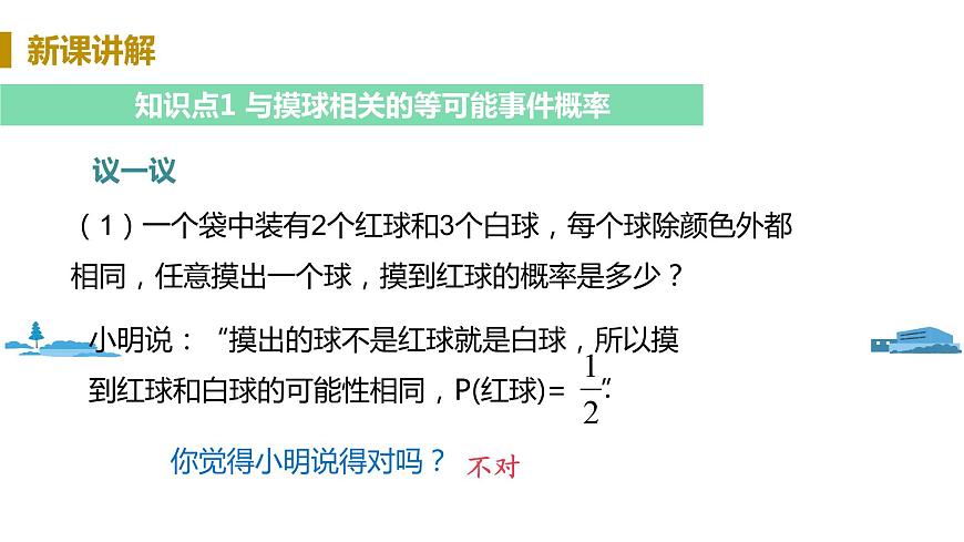 課時2 用概率判斷游戲的公平性第4頁
