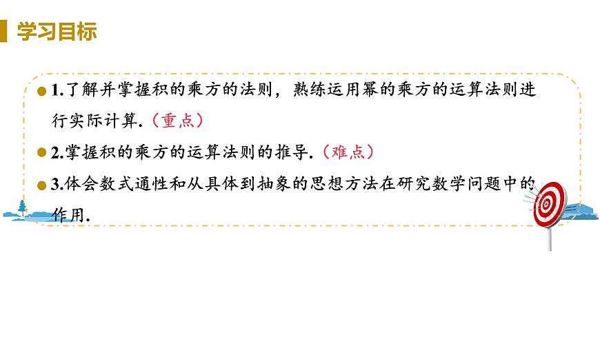 課時2 積的乘方第2頁
