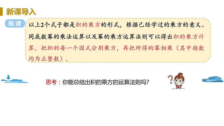課時2 積的乘方第5頁