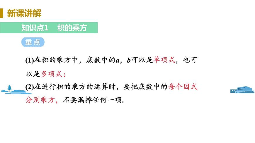 課時2 積的乘方第7頁