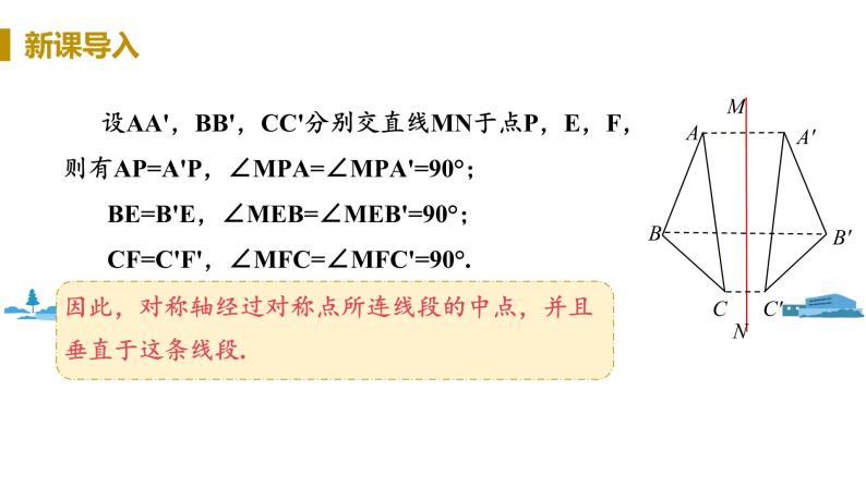 北师大版七年级数学下册 5.3.2   线段的垂直平分线（PPT课件+教案）04