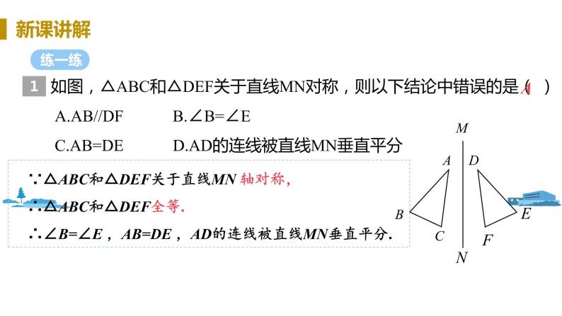 北师大版七年级数学下册 5.3.2   线段的垂直平分线（PPT课件+教案）08