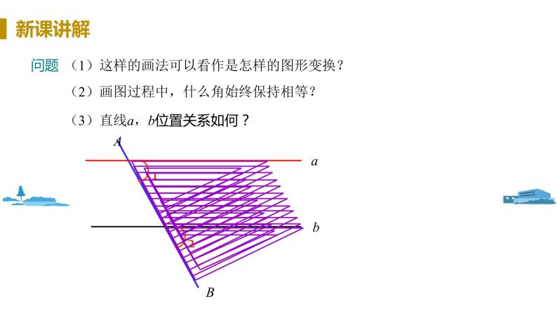 北师大版七年级数学下册 2.2.1  利用同位角判定两直线平行（PPT课件+教案）08