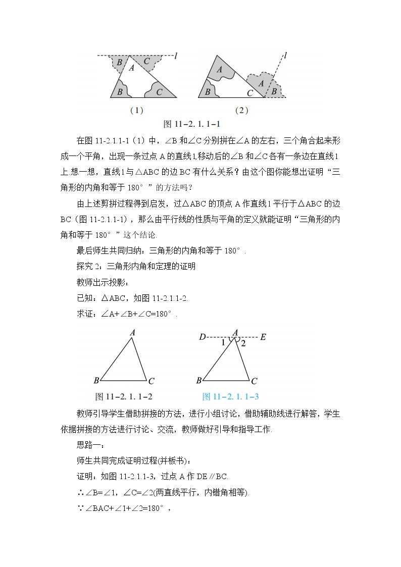 北师大版七年级数学下册 4.1.1   三角形的角（PPT课件+教案）02