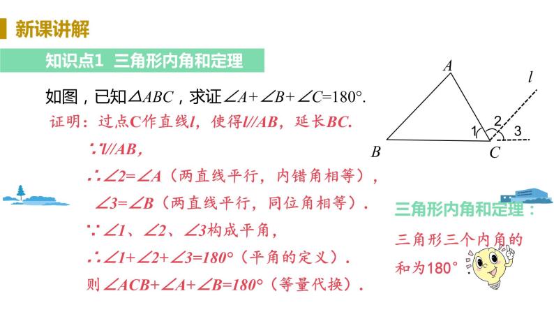 北师大版七年级数学下册 4.1.1   三角形的角（PPT课件+教案）06