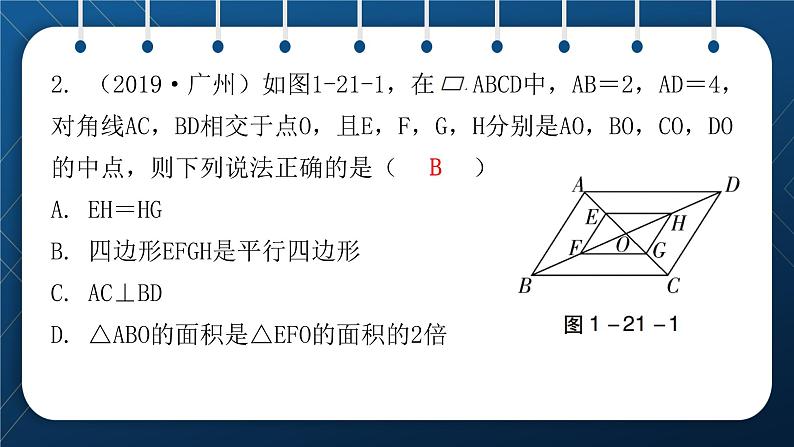 人教版2021中考数学总复习 第21讲 平行四边形 精品课件PPT06