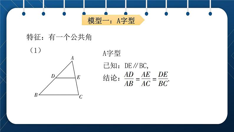 人教版2021中考数学总复习 重点拓展 相似模型与证明 精品课件PPT02