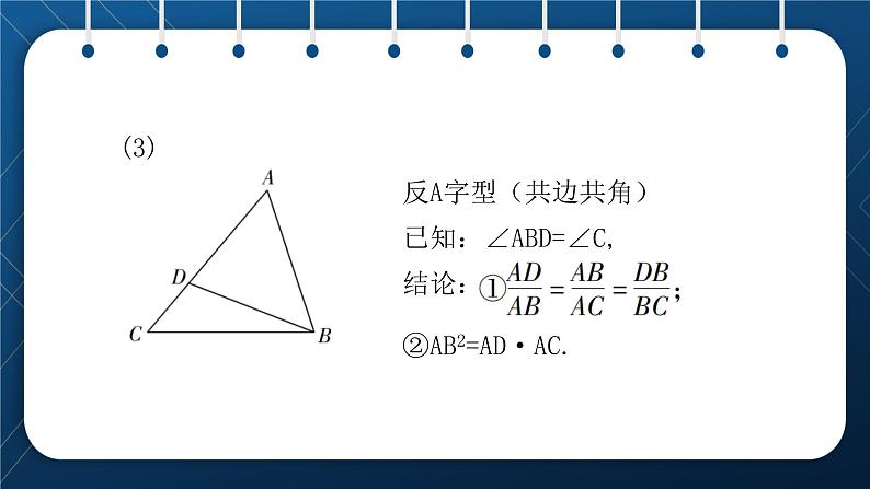 人教版2021中考数学总复习 重点拓展 相似模型与证明 精品课件PPT04