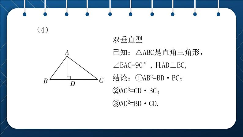 人教版2021中考数学总复习 重点拓展 相似模型与证明 精品课件PPT05