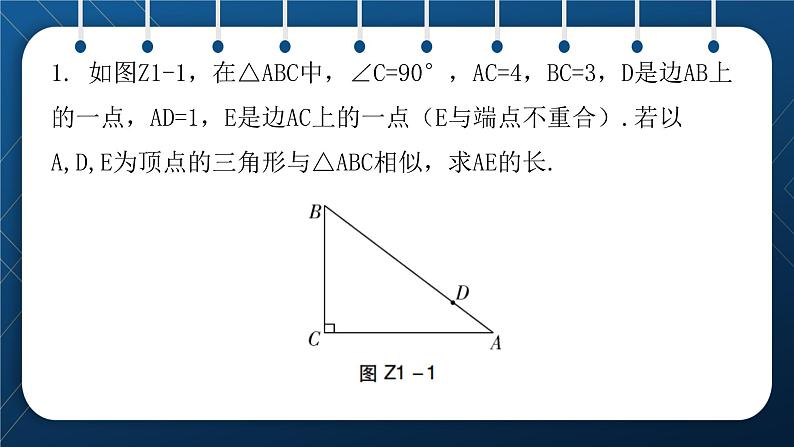 人教版2021中考数学总复习 重点拓展 相似模型与证明 精品课件PPT06