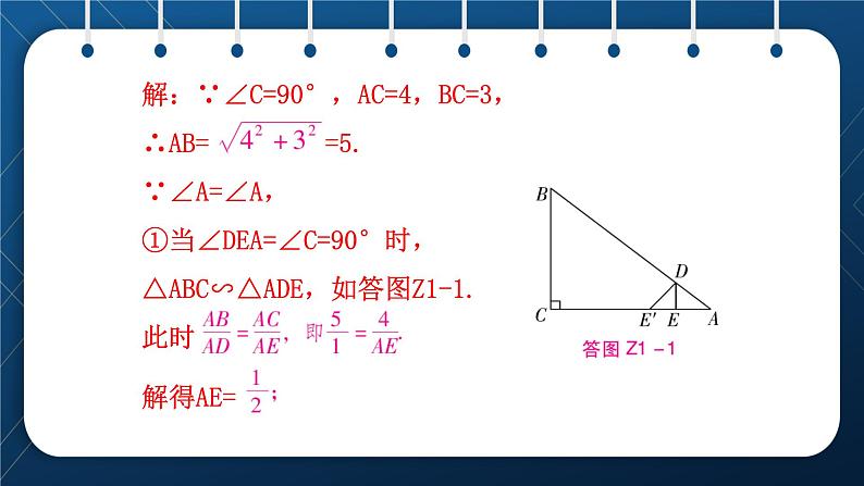 人教版2021中考数学总复习 重点拓展 相似模型与证明 精品课件PPT07