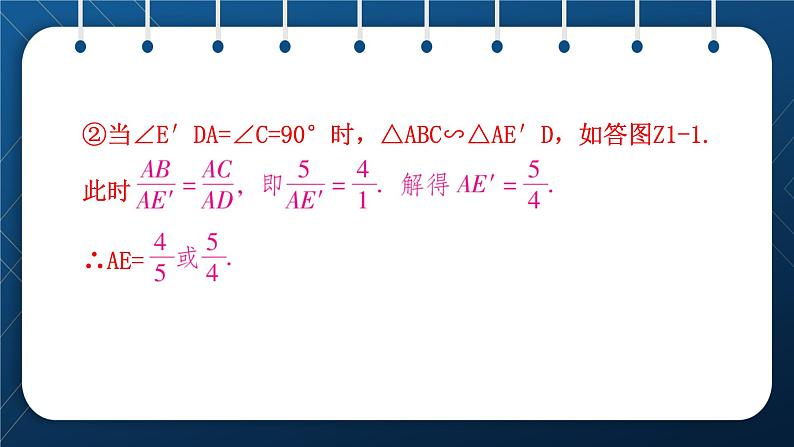 人教版2021中考数学总复习 重点拓展 相似模型与证明 精品课件PPT08
