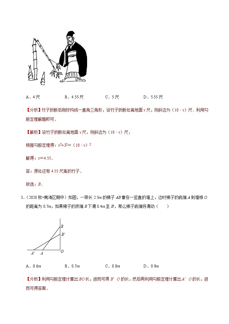 2020-2021学年人教版八年级数学下册同步培优 专题17.3勾股定理的应用小题专练(重难点培优)02