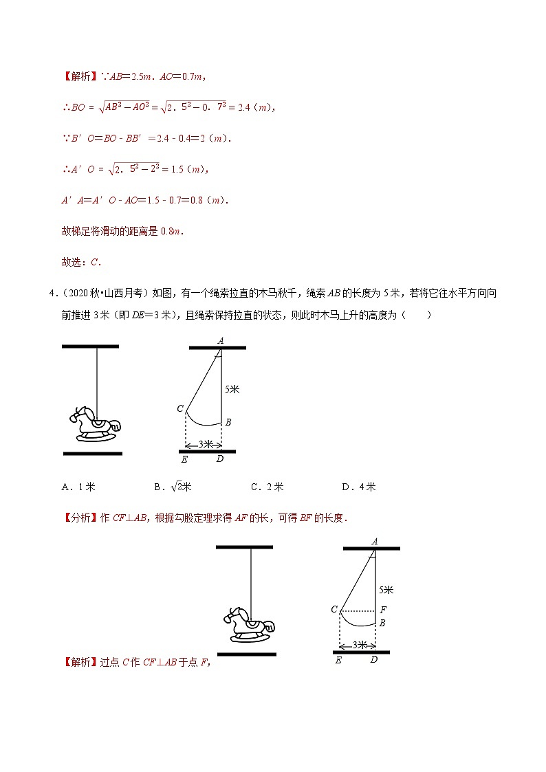2020-2021学年人教版八年级数学下册同步培优 专题17.3勾股定理的应用小题专练(重难点培优)03