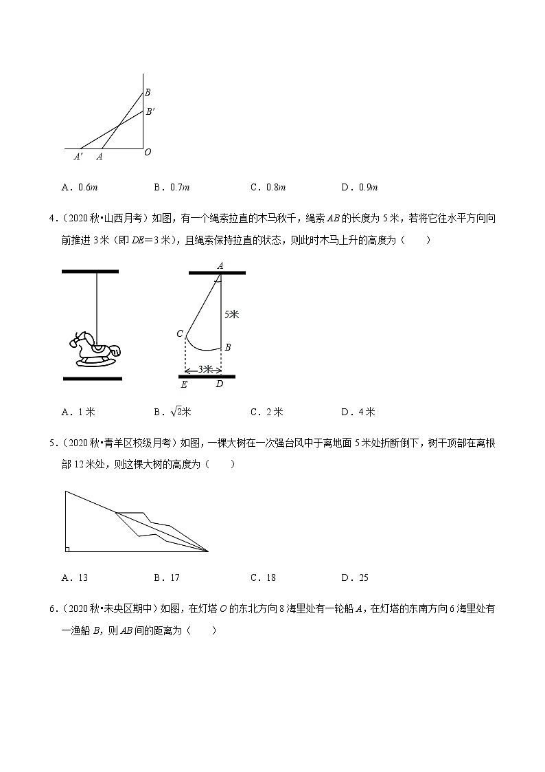 2020-2021学年人教版八年级数学下册同步培优 专题17.3勾股定理的应用小题专练(重难点培优)02