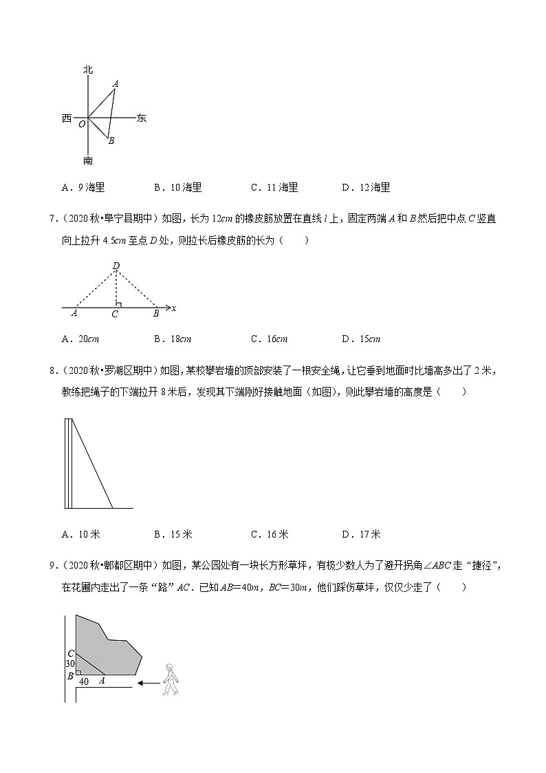 2020-2021学年人教版八年级数学下册同步培优 专题17.3勾股定理的应用小题专练(重难点培优)03