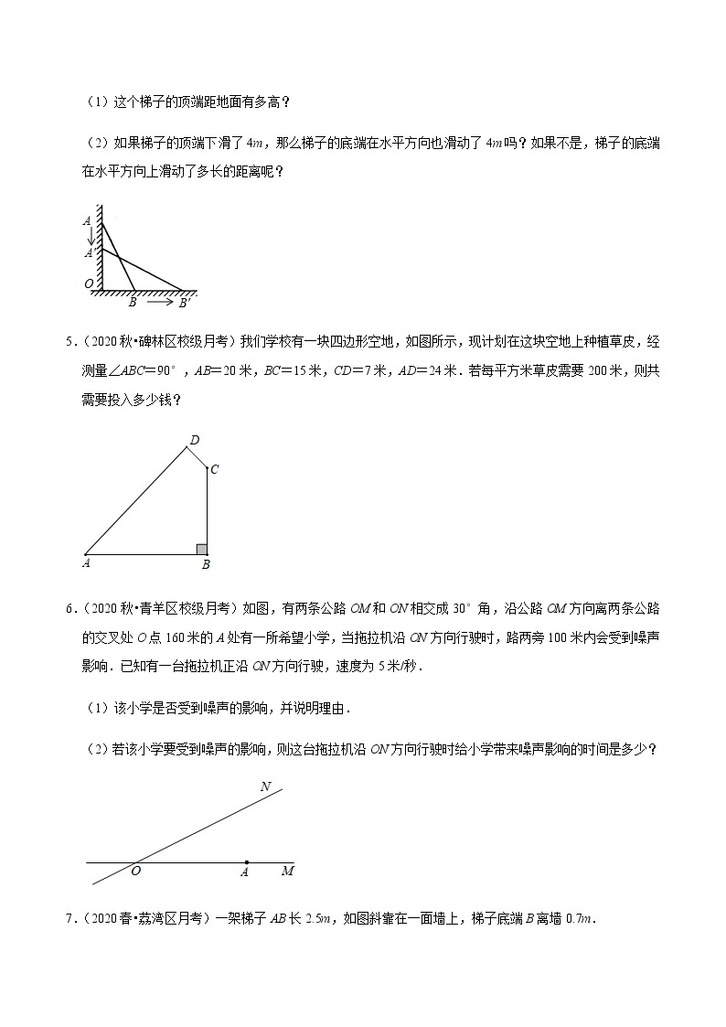 2020-2021学年人教版八年级数学下册同步培优 专题17.4勾股定理的应用大题专练（重难点培优）02