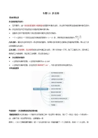 2021年中考数学:专题18 多边形(知识点串讲)